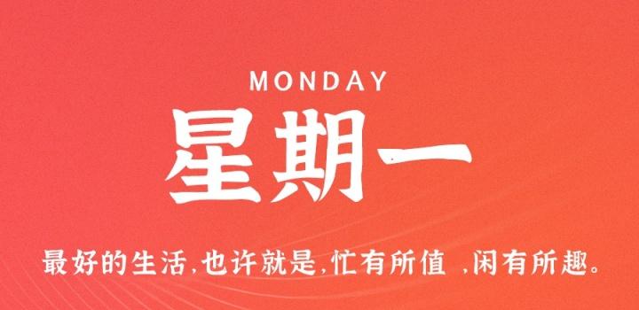 12月12日，星期一，在这里每天60秒读懂世界！-淘惠啦资源网