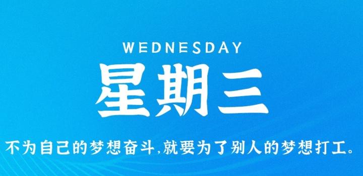 12月14日，星期三，在这里每天60秒读懂世界！-淘惠啦资源网