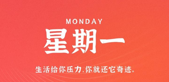 12月19日，星期一，在这里每天60秒读懂世界！-淘惠啦资源网