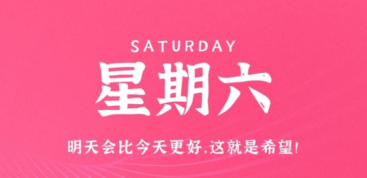 12月24日，星期六，在这里每天60秒读懂世界！-淘惠啦资源网