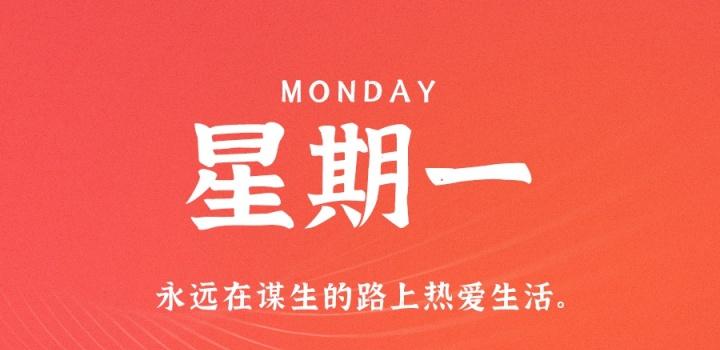 12月26日，星期一，在这里每天60秒读懂世界！-淘惠啦资源网