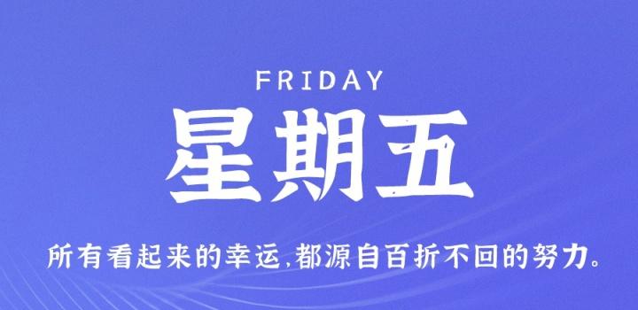 12月30日，星期五，在这里每天60秒读懂世界！-淘惠啦资源网