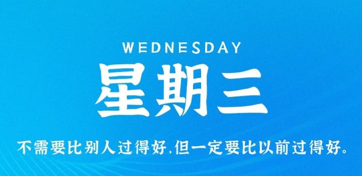 1月18日，星期三，在这里每天60秒读懂世界！-淘惠啦资源网