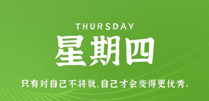 1月19日，星期四，在这里每天60秒读懂世界！-淘惠啦资源网