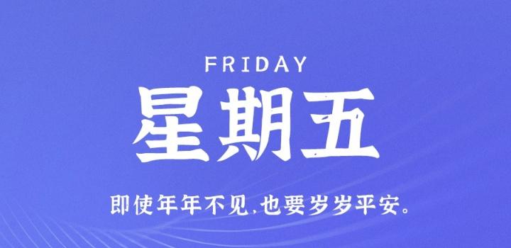 1月20日，星期五，在这里每天60秒读懂世界！-淘惠啦资源网