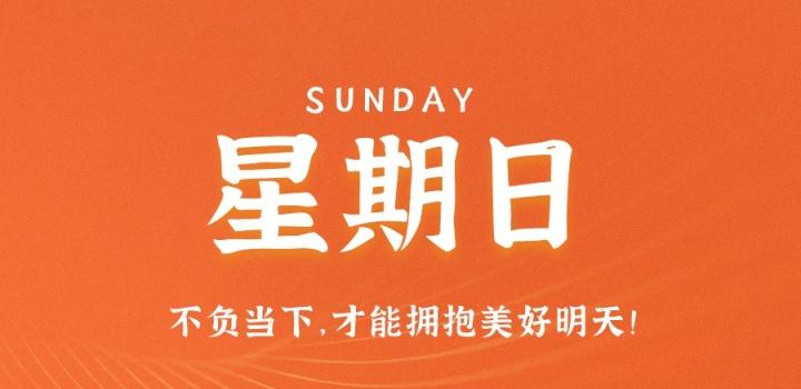 2月12日，星期日，在这里每天60秒读懂世界！-淘惠啦资源网