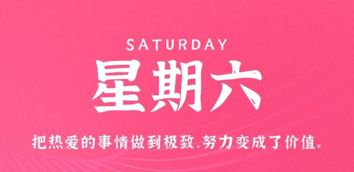 2月25日，星期六，在这里每天60秒读懂世界！-淘惠啦资源网