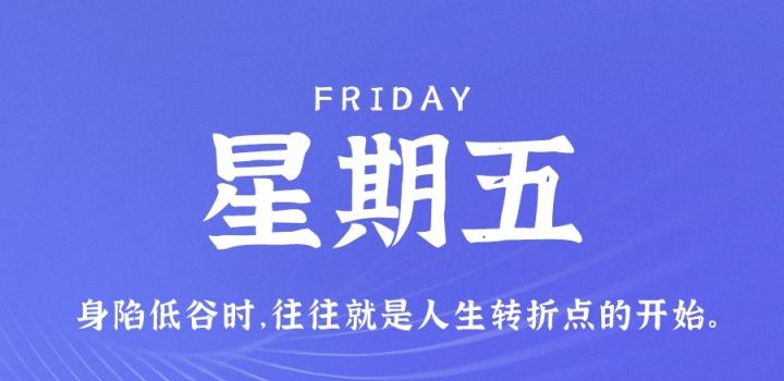 3月3日，星期五，在这里每天60秒读懂世界！-淘惠啦资源网