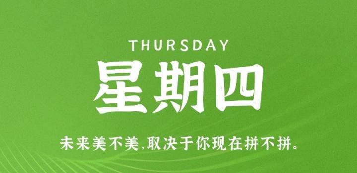 3月9日，星期四，在这里每天60秒读懂世界！-淘惠啦资源网