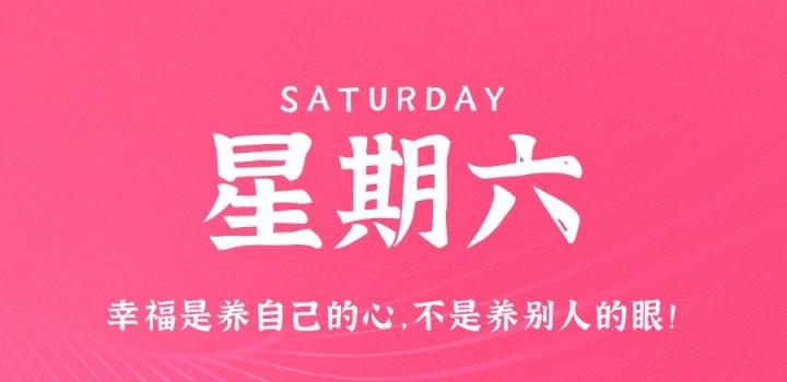 3月18日，星期六，在这里每天60秒读懂世界！-淘惠啦资源网