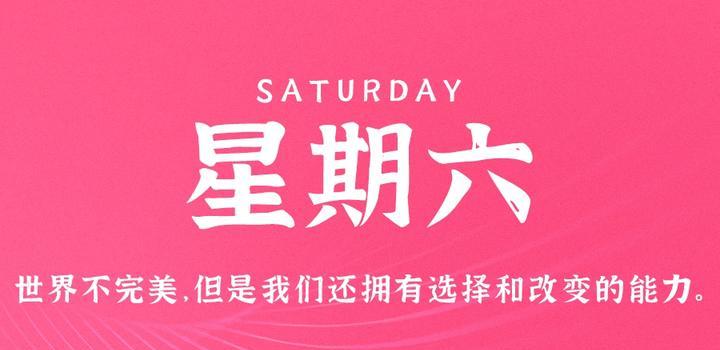 4月15日，星期六，在这里每天60秒读懂世界！-淘惠啦资源网