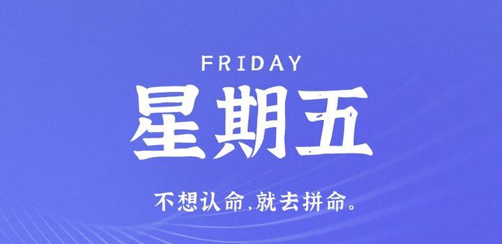 4月28日，星期五，在这里每天60秒读懂世界！-淘惠啦资源网