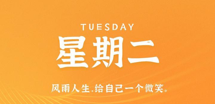 5月2日，星期二，在这里每天60秒读懂世界！-淘惠啦资源网
