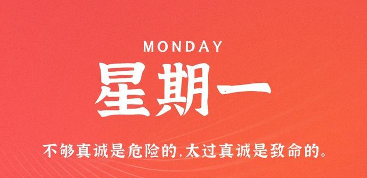 5月22日，星期一，在这里每天60秒读懂世界！-淘惠啦资源网