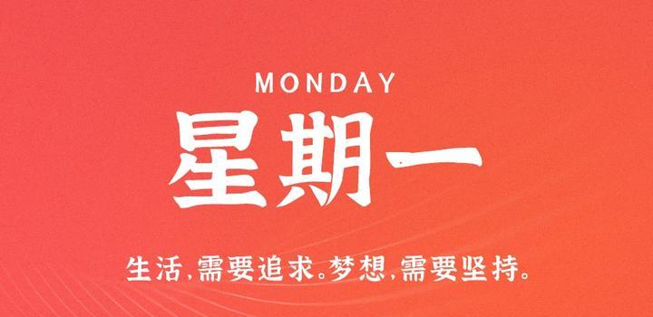 6月5日，星期一，在这里每天60秒读懂世界！-淘惠啦资源网