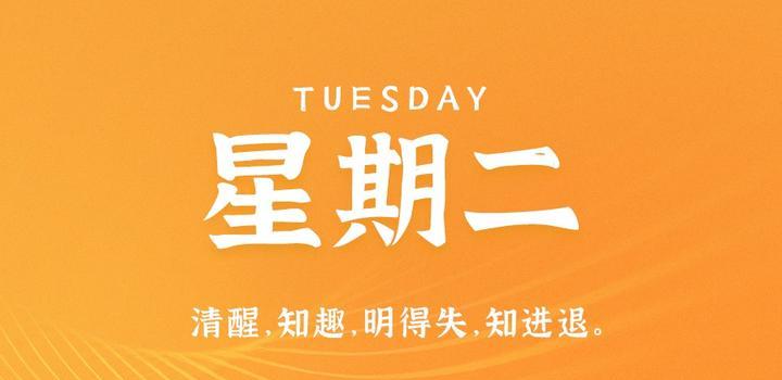 6月6日，星期二，在这里每天60秒读懂世界！-淘惠啦资源网