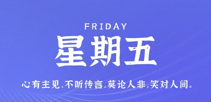 6月9日，星期五，在这里每天60秒读懂世界！-淘惠啦资源网