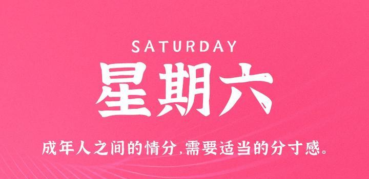6月17日，星期六，在这里每天60秒读懂世界！-淘惠啦资源网