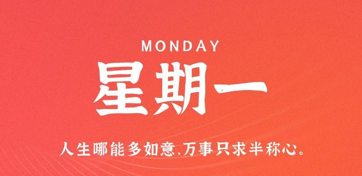 6月26日，星期一，在这里每天60秒读懂世界！-淘惠啦资源网