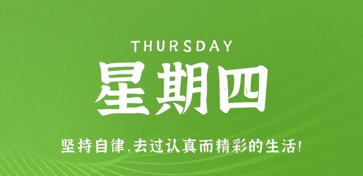 6月29日，星期四，在这里每天60秒读懂世界！-淘惠啦资源网