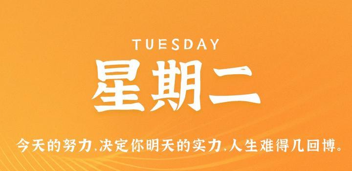 7月4日，星期二，在这里每天60秒读懂世界！-淘惠啦资源网