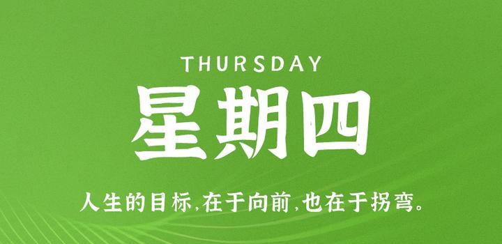 7月13日，星期四，在这里每天60秒读懂世界！-淘惠啦资源网