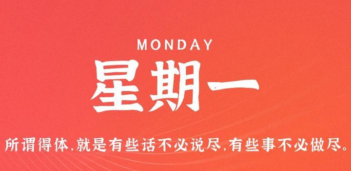 7月31日，星期一，在这里每天60秒读懂世界！-淘惠啦资源网