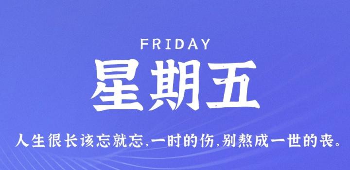 9月1日，星期五，在这里每天60秒读懂世界！-淘惠啦资源网
