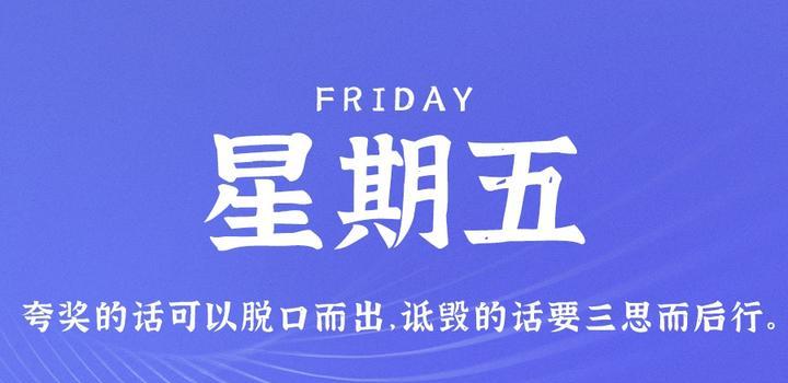 9月8日，星期五，在这里每天60秒读懂世界！-淘惠啦资源网