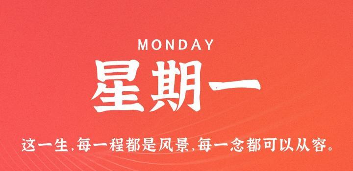 9月11日，星期一，在这里每天60秒读懂世界！-淘惠啦资源网