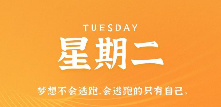 9月12日，星期二，在这里每天60秒读懂世界！-淘惠啦资源网