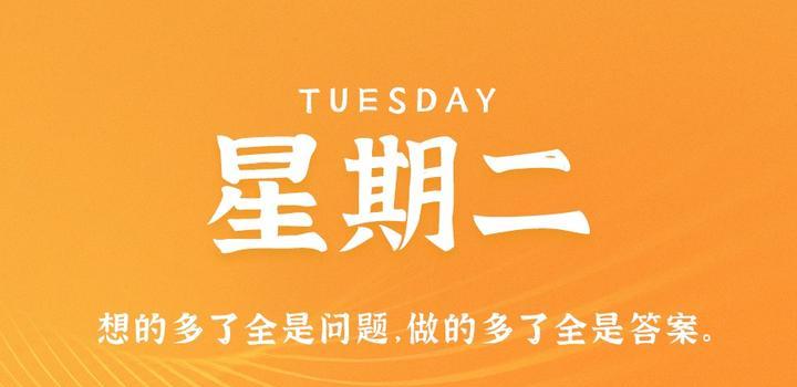 9月19日，星期二，在这里每天60秒读懂世界！-淘惠啦资源网