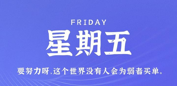 9月22日，星期五，在这里每天60秒读懂世界！-淘惠啦资源网