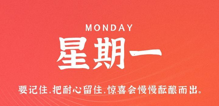 9月25日，星期一，在这里每天60秒读懂世界！-淘惠啦资源网
