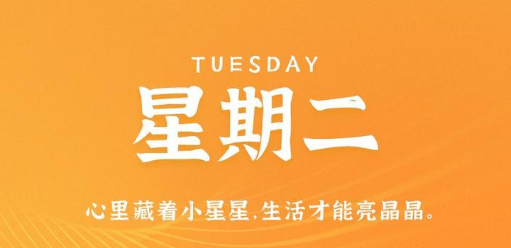 9月26日，星期二，在这里每天60秒读懂世界！-淘惠啦资源网
