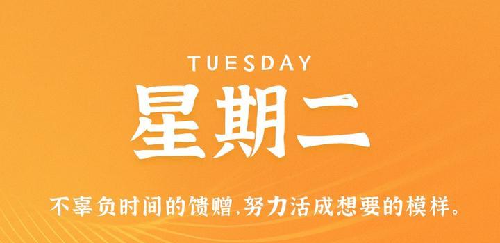 10月3日，星期二，在这里每天60秒读懂世界！-淘惠啦资源网