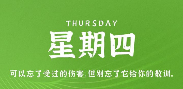 10月5日，星期四，在这里每天60秒读懂世界！-淘惠啦资源网