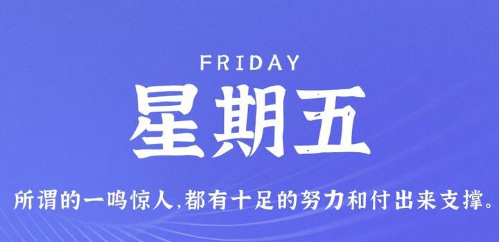 10月6日，星期五，在这里每天60秒读懂世界！-淘惠啦资源网