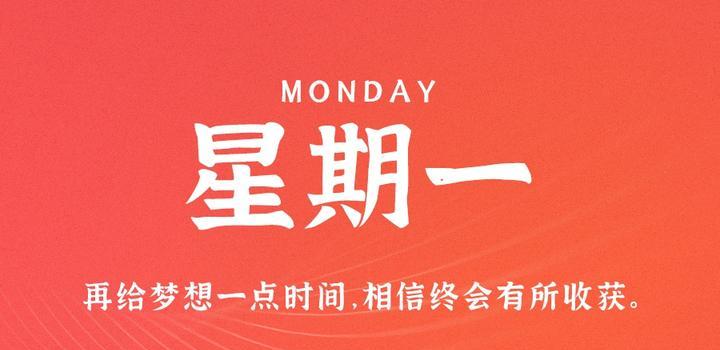 10月9日，星期一，在这里每天60秒读懂世界！-淘惠啦资源网