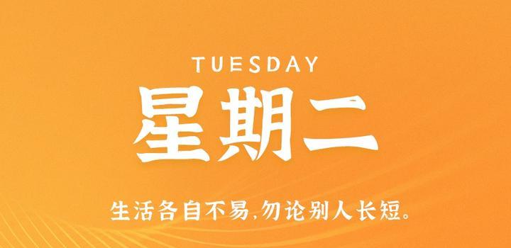 10月10日，星期二，在这里每天60秒读懂世界！-淘惠啦资源网