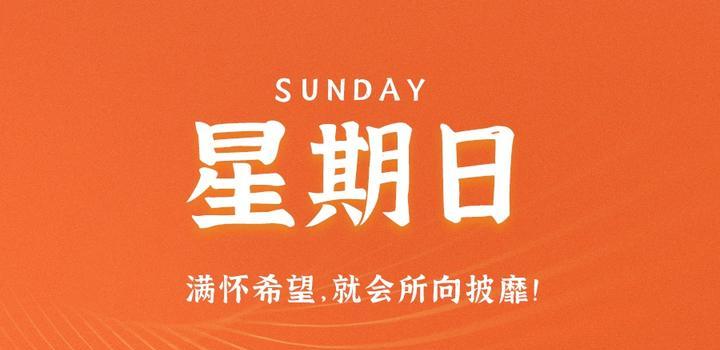 10月15日，星期日，在这里每天60秒读懂世界！-淘惠啦资源网