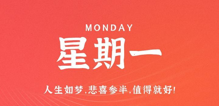 10月16日，星期一，在这里每天60秒读懂世界！-淘惠啦资源网