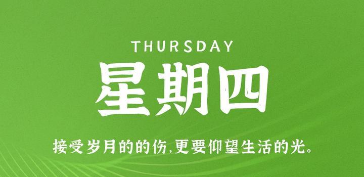 10月19日，星期四，在这里每天60秒读懂世界！-淘惠啦资源网