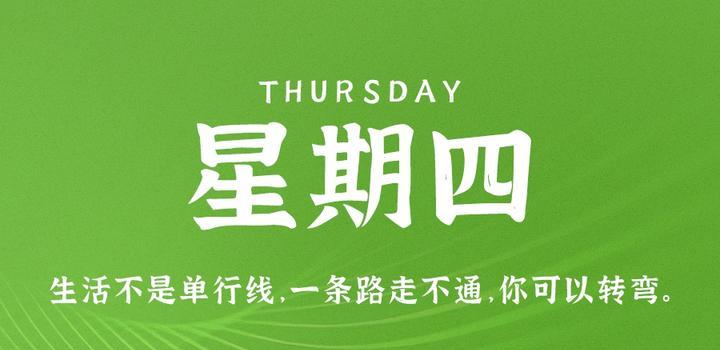 10月26日，星期四，在这里每天60秒读懂世界！-淘惠啦资源网