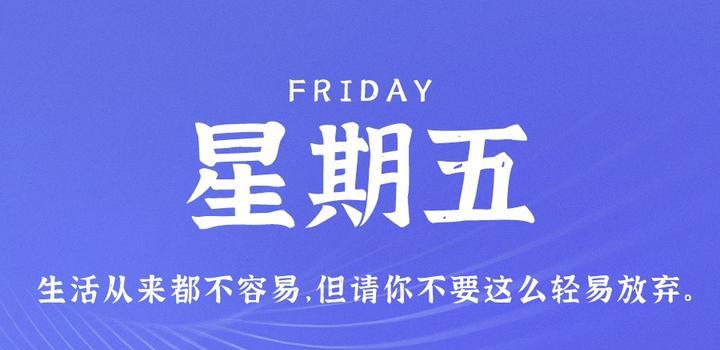 10月27日，星期五，在这里每天60秒读懂世界！-淘惠啦资源网