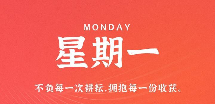 10月30日，星期一，在这里每天60秒读懂世界！-淘惠啦资源网