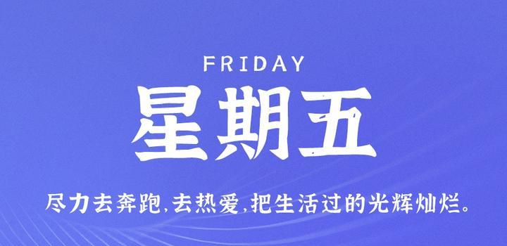 11月3日，星期五，在这里每天60秒读懂世界！-淘惠啦资源网