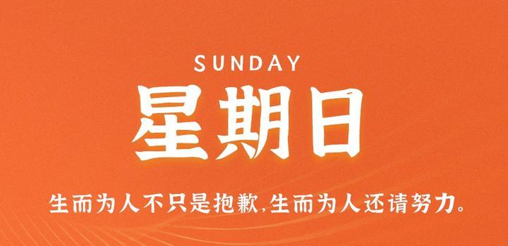 11月5日，星期日，在这里每天60秒读懂世界！-淘惠啦资源网