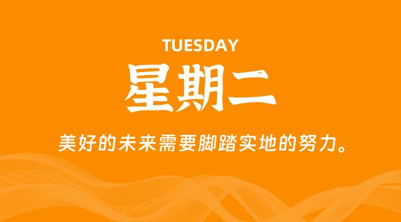 01月21日，星期二, 每天60秒读懂全世界！-淘惠啦资源网