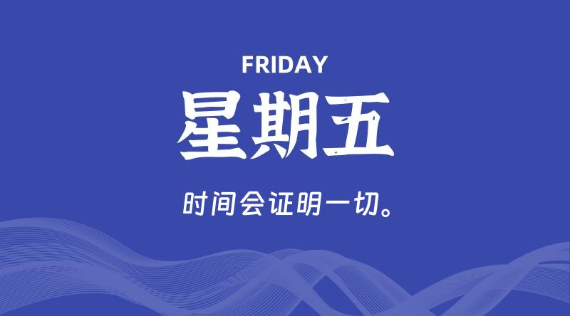 01月31日，星期五, 每天60秒读懂全世界！-淘惠啦资源网